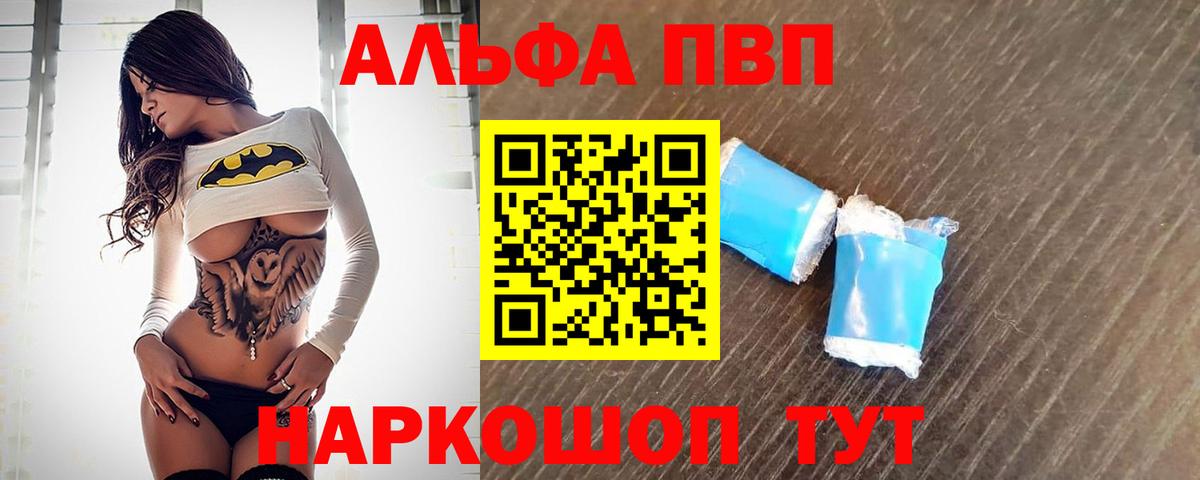 Альфа ПВП кристаллы Унеча