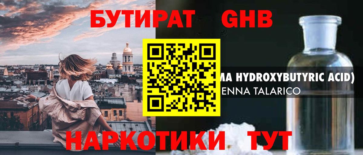 Унеча  БУТИРАТ  Вход с VPN  Бутират буратино 