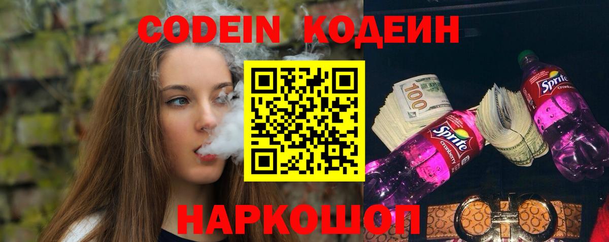 Кодеиновый сироп Lean Purple Drank Унеча