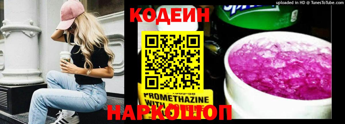 Унеча  Кодеин напиток Lean (лин)  Вход с VPN  Кодеин напиток Lean (лин) 