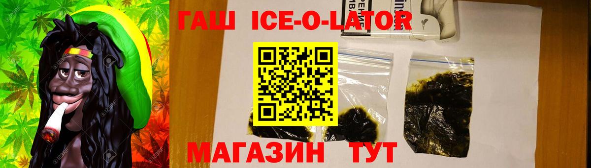 Гашиш Ice-O-Lator  Гашиш 40% ТГК  Унеча  ГАШИШ  Вход с VPN 