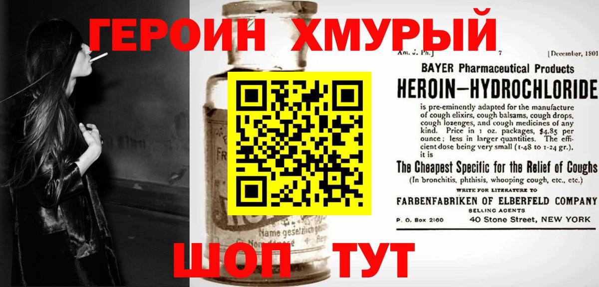 ГЕРОИН афганец Унеча