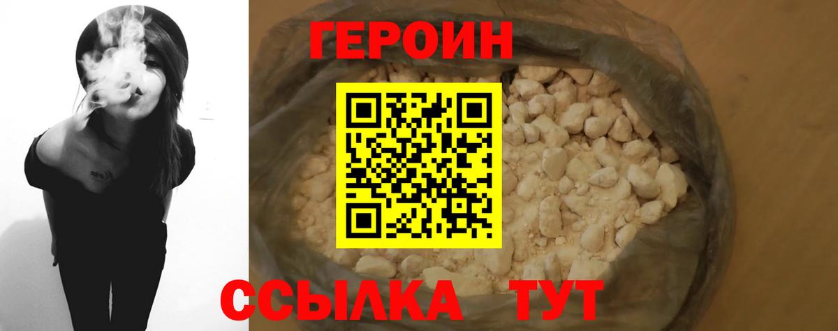 Унеча  Героин Heroin  Вход с VPN 