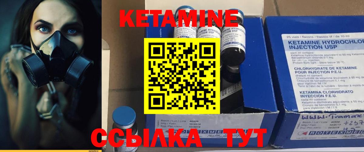 КЕТАМИН ketamine  Вход с VPN  Унеча 