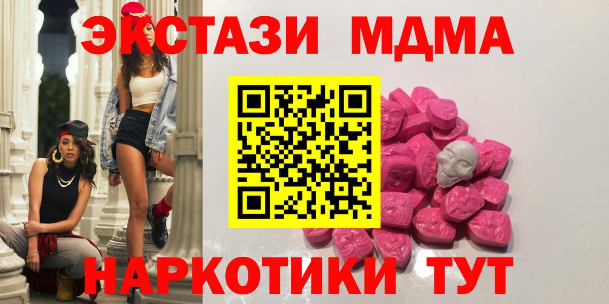 МДМА кристаллы Унеча