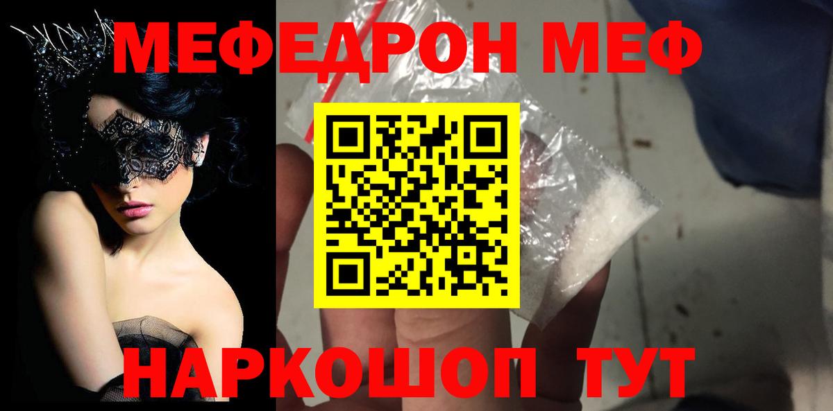 Унеча  МЕФ мяу мяу  МЕФ  Мефедрон VHQ  Вход с VPN 