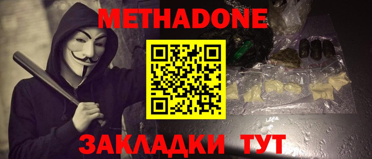МЕТАДОН VHQ Унеча