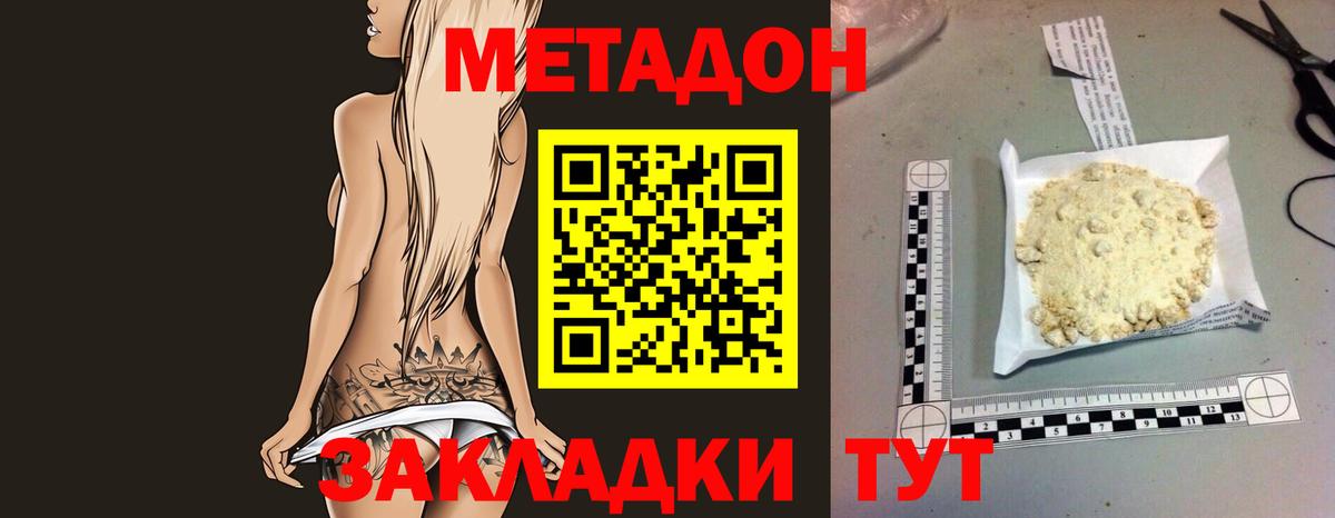 Метадон кристалл  Вход с VPN  Унеча 